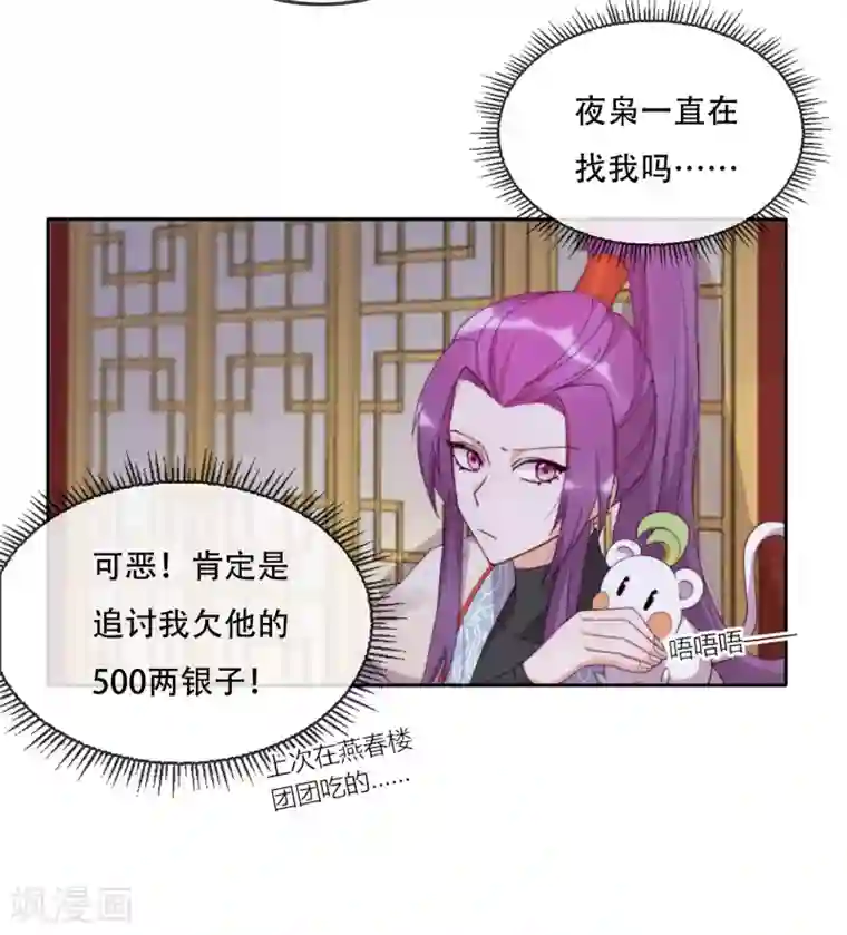 云想之歌-追爱指令第15话 再入魔宗