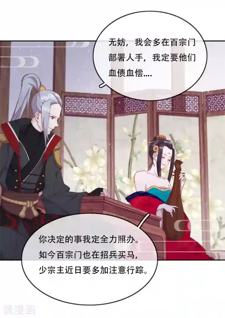 云想之歌-追爱指令第15话 再入魔宗