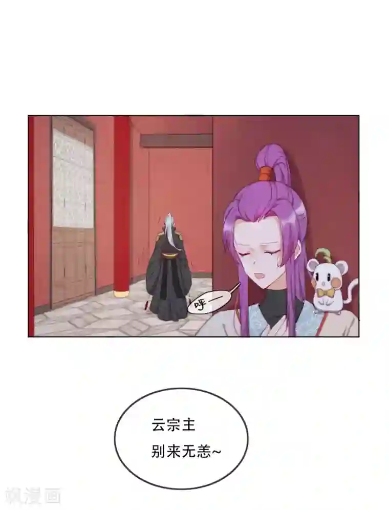 云想之歌-追爱指令第15话 再入魔宗