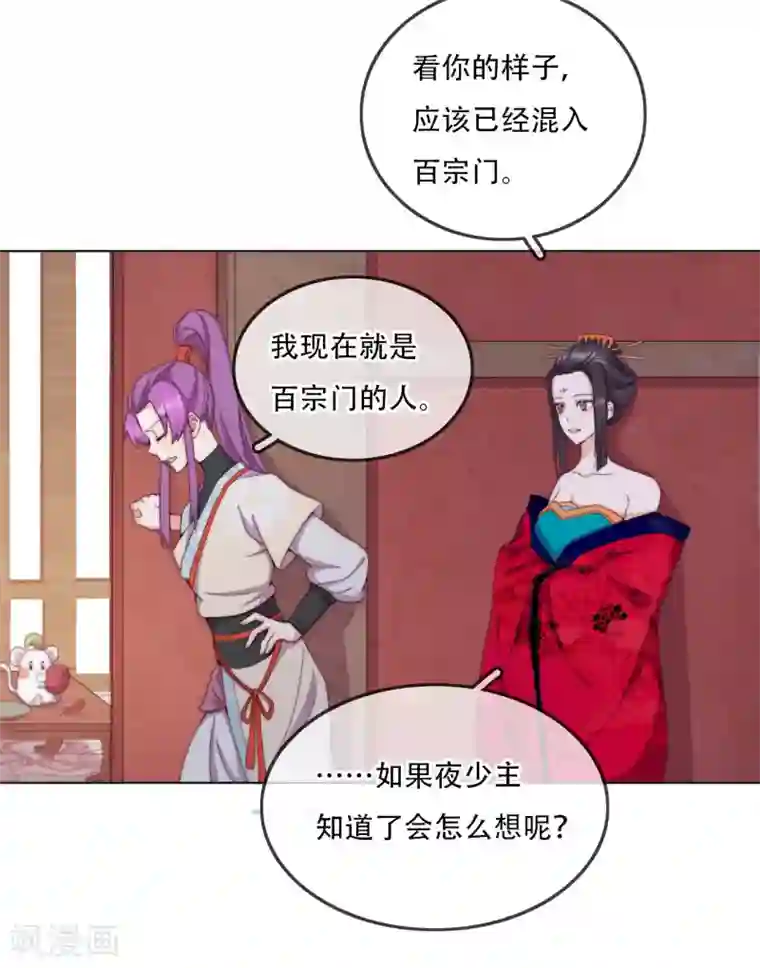 云想之歌-追爱指令第15话 再入魔宗