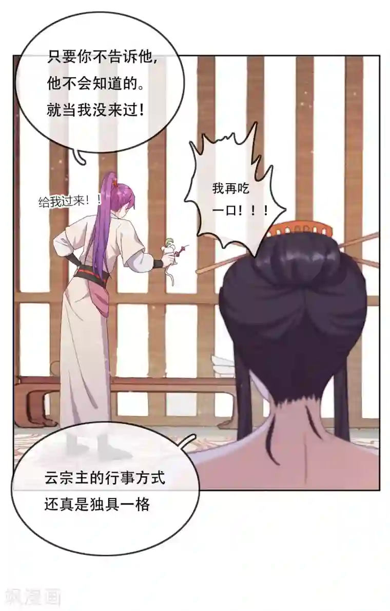 云想之歌-追爱指令第15话 再入魔宗