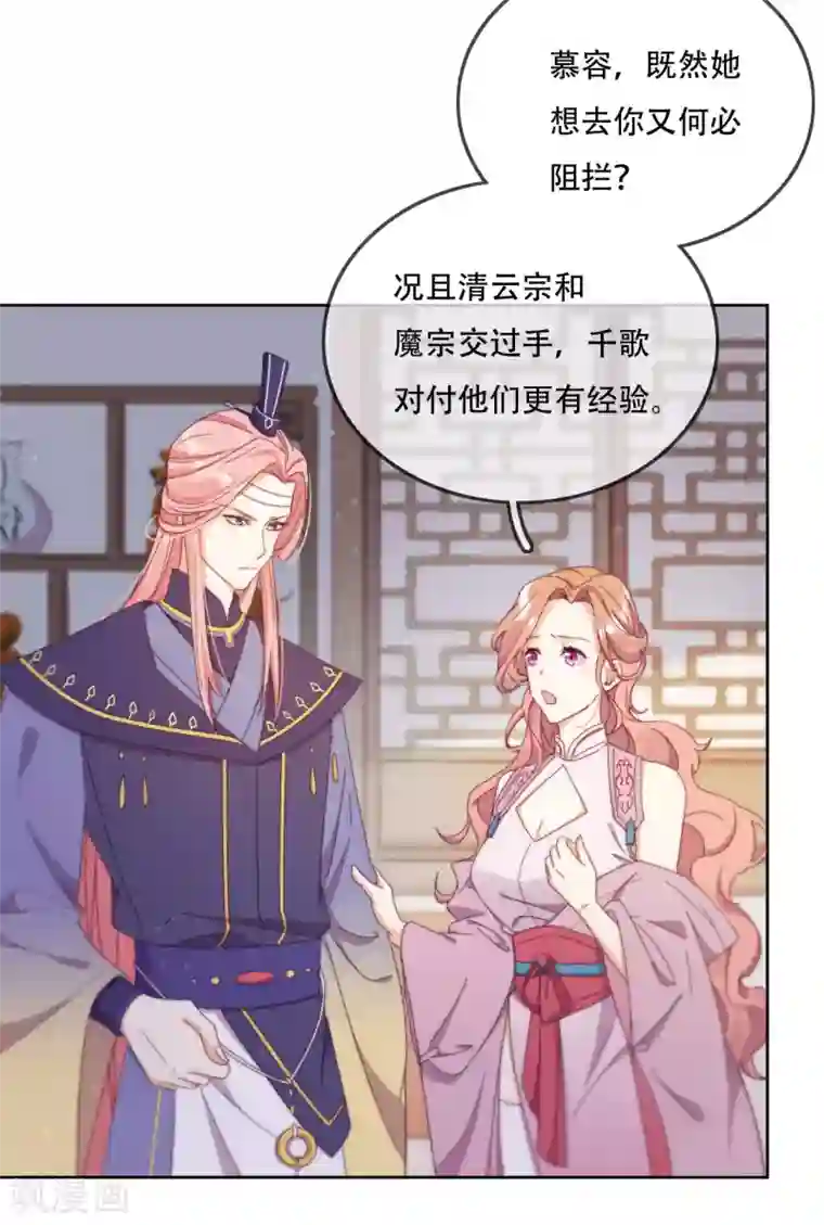 云想之歌-追爱指令第15话 再入魔宗