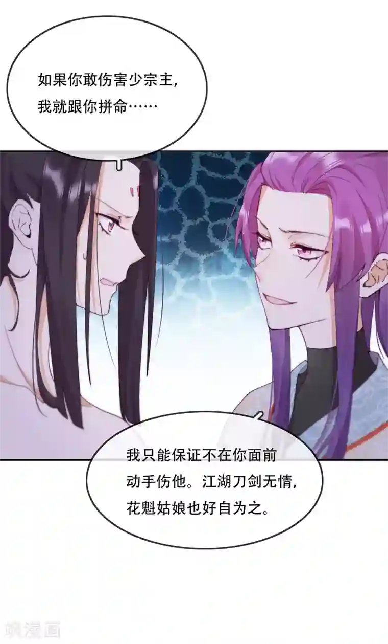 云想之歌-追爱指令第15话 再入魔宗