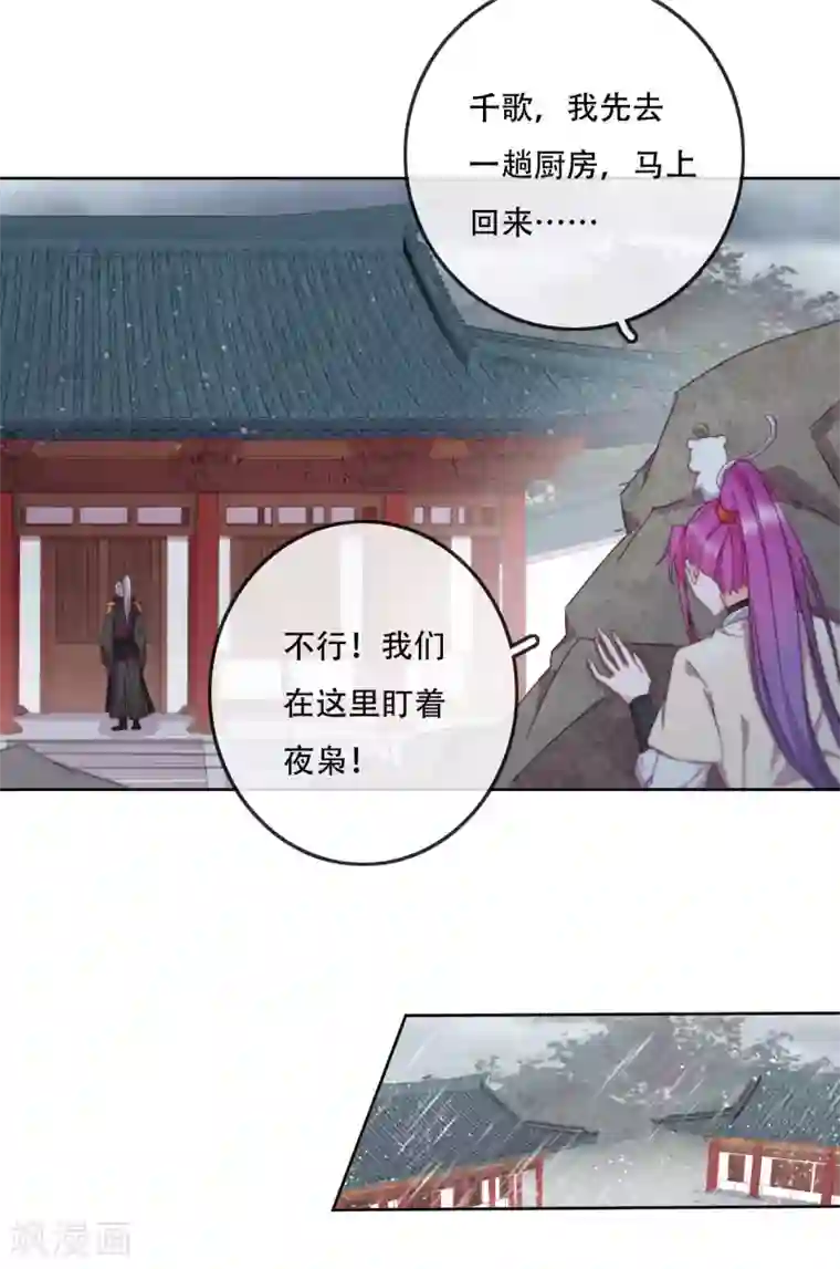 云想之歌-追爱指令第15话 再入魔宗