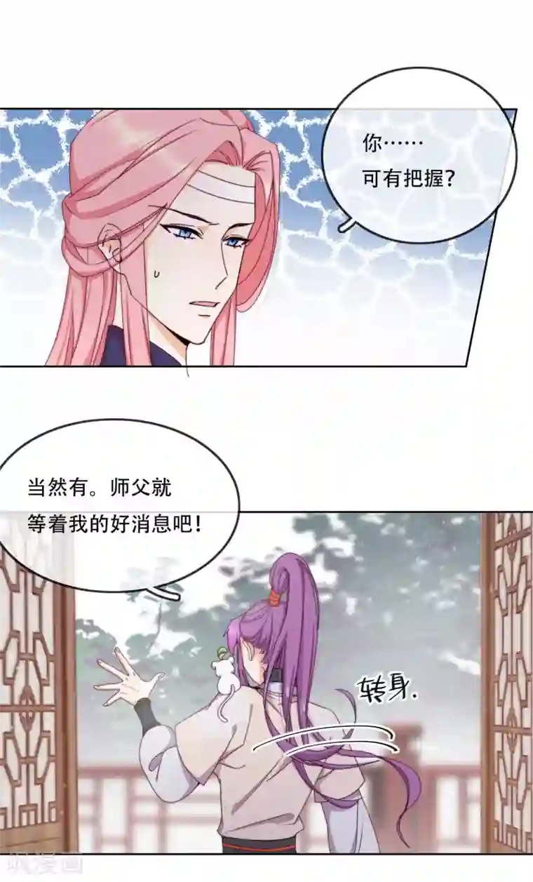 云想之歌-追爱指令第15话 再入魔宗