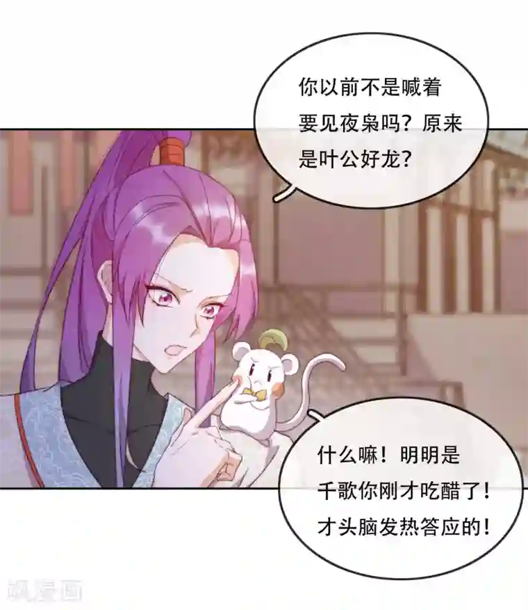 云想之歌-追爱指令第15话 再入魔宗