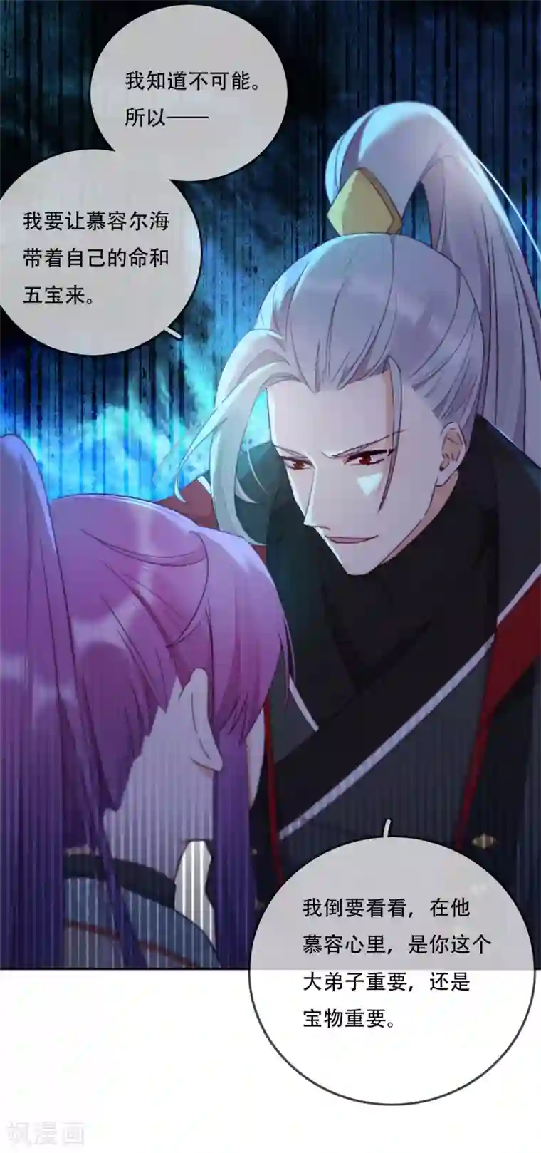 云想之歌-追爱指令第16话 战火蔓延