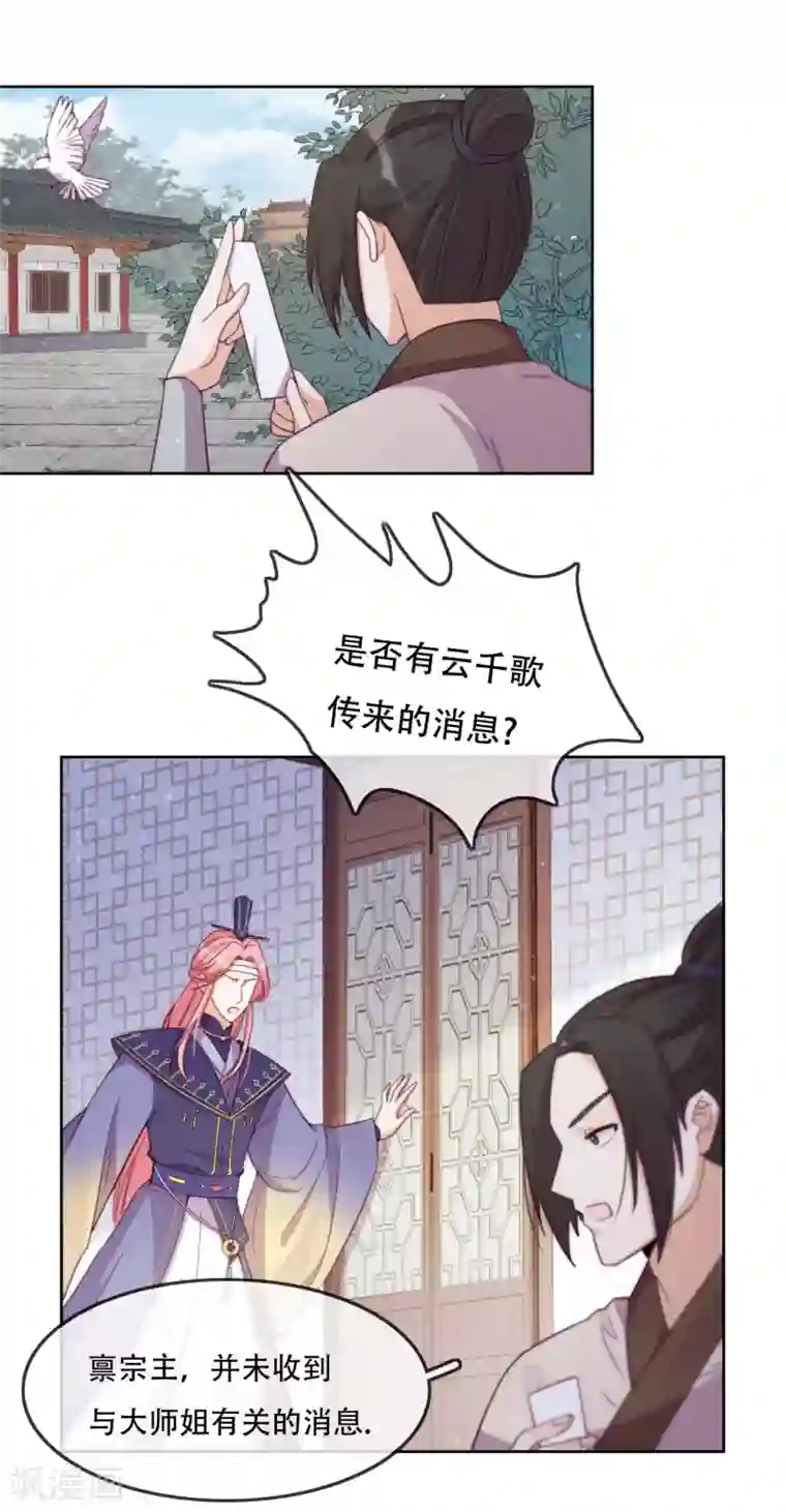 云想之歌-追爱指令第16话 战火蔓延