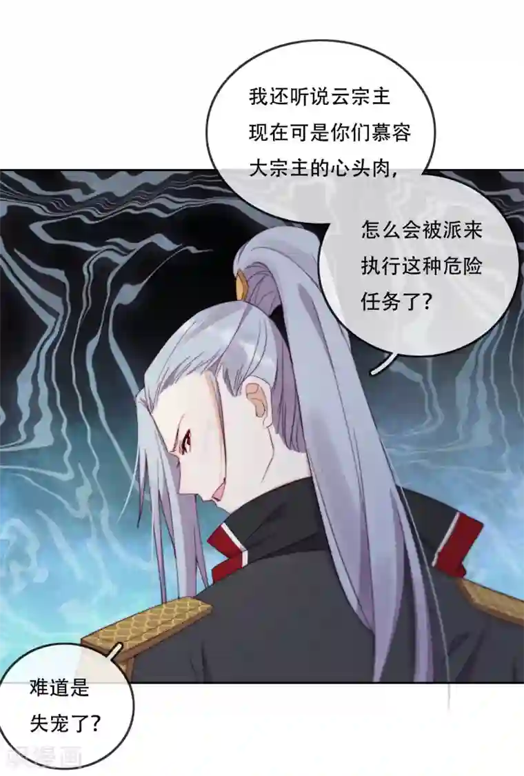 云想之歌-追爱指令第16话 战火蔓延