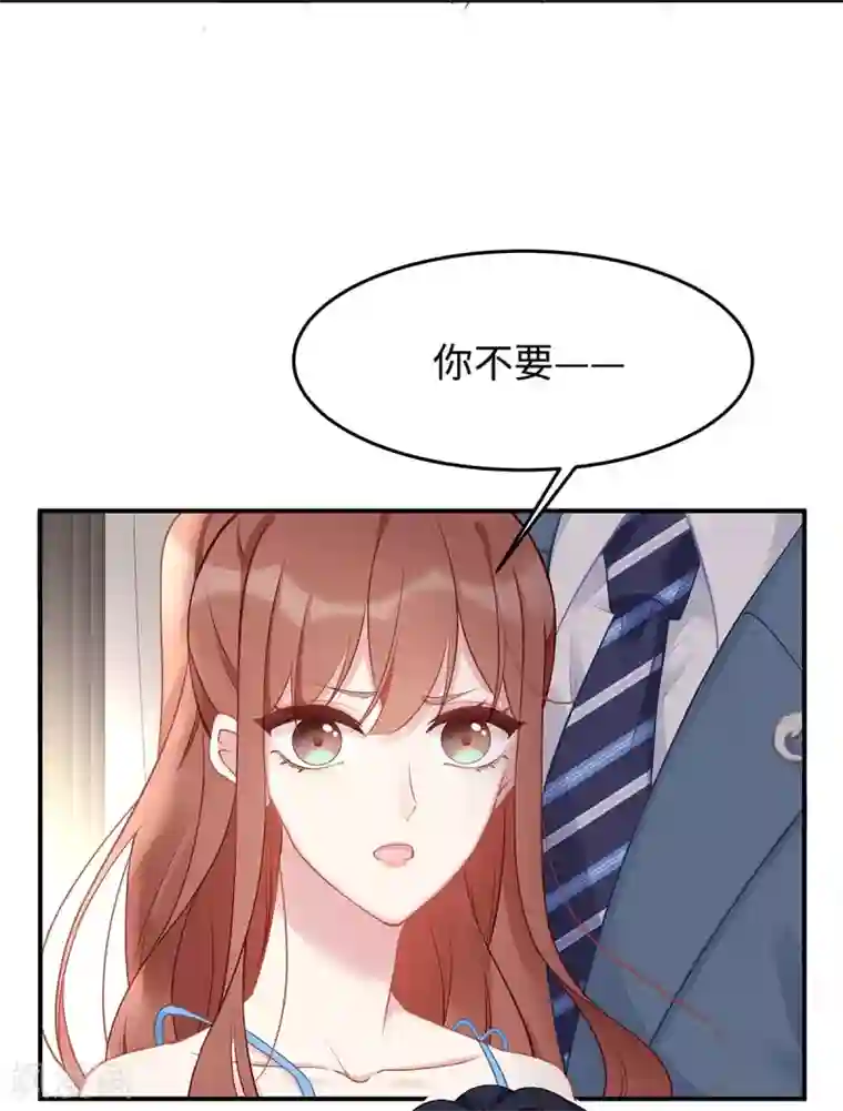 就要宠坏你第46话 老公，你是禽兽吗？！