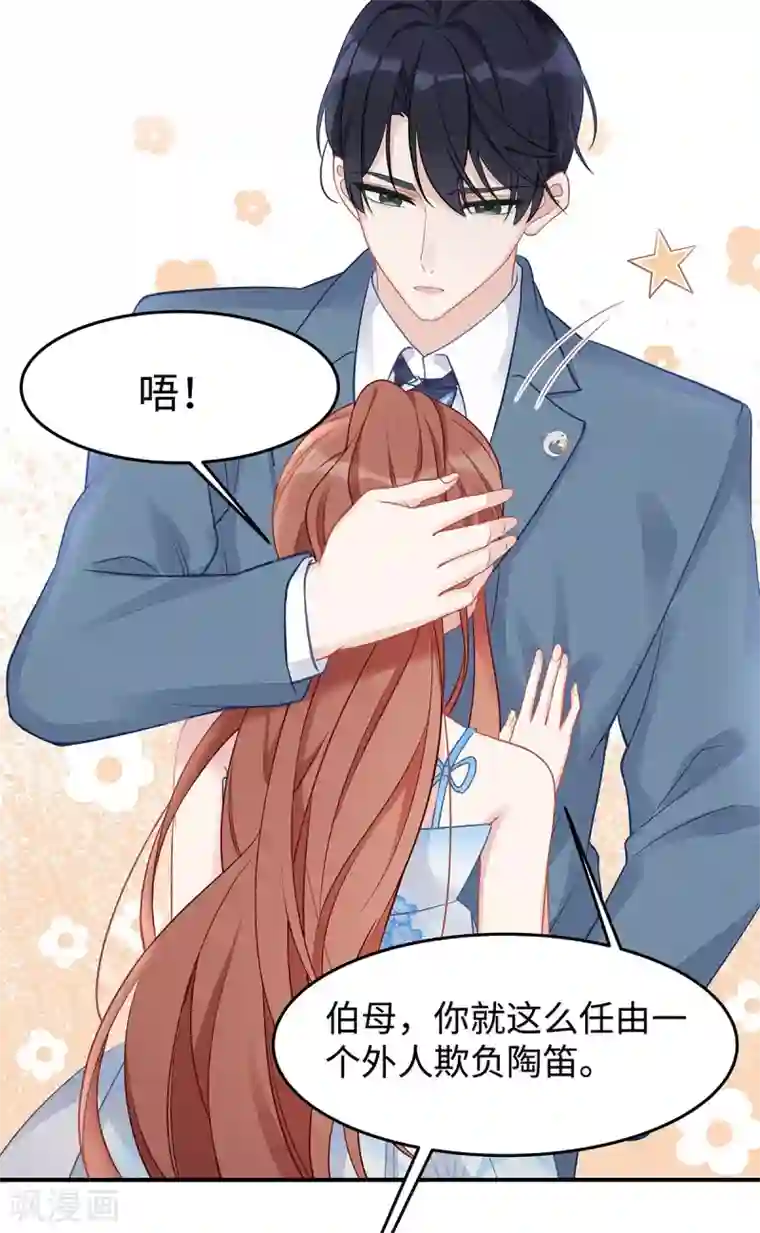 就要宠坏你第46话 老公，你是禽兽吗？！