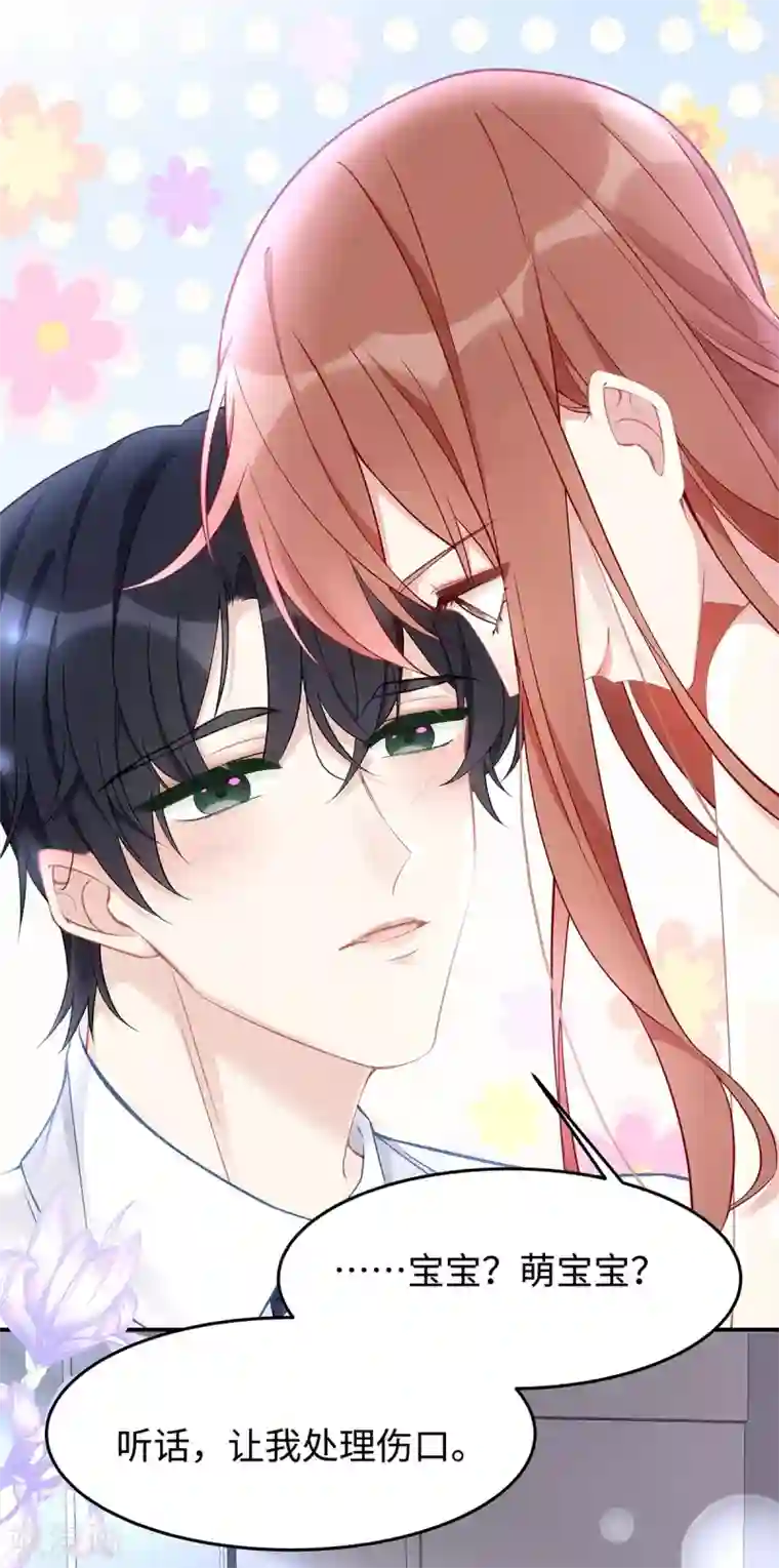 就要宠坏你第46话 老公，你是禽兽吗？！