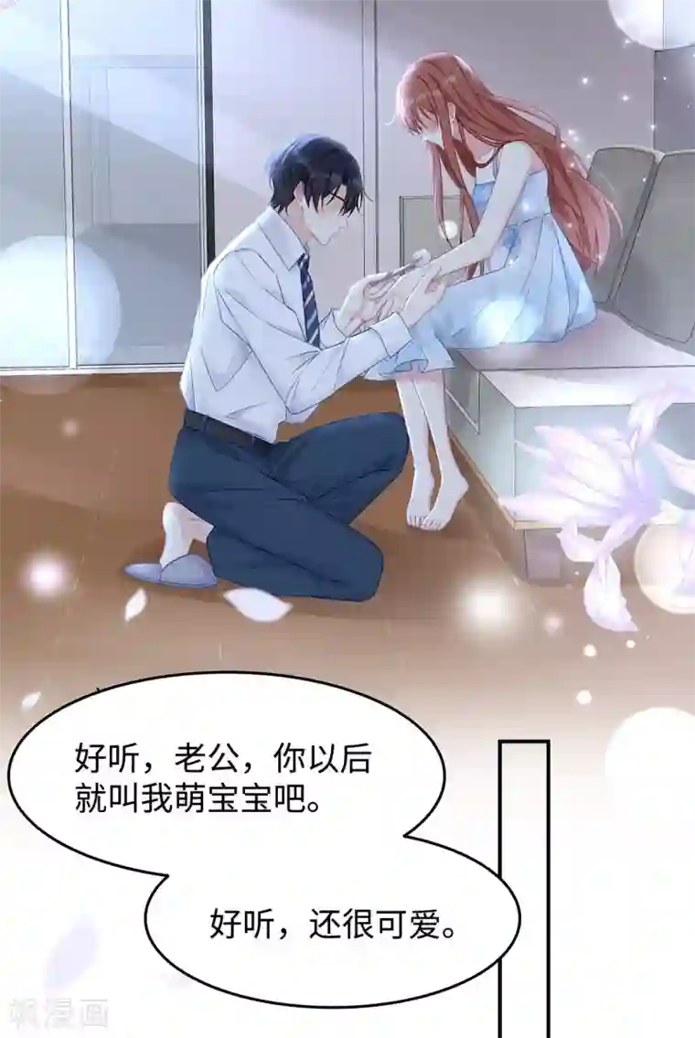 就要宠坏你第46话 老公，你是禽兽吗？！