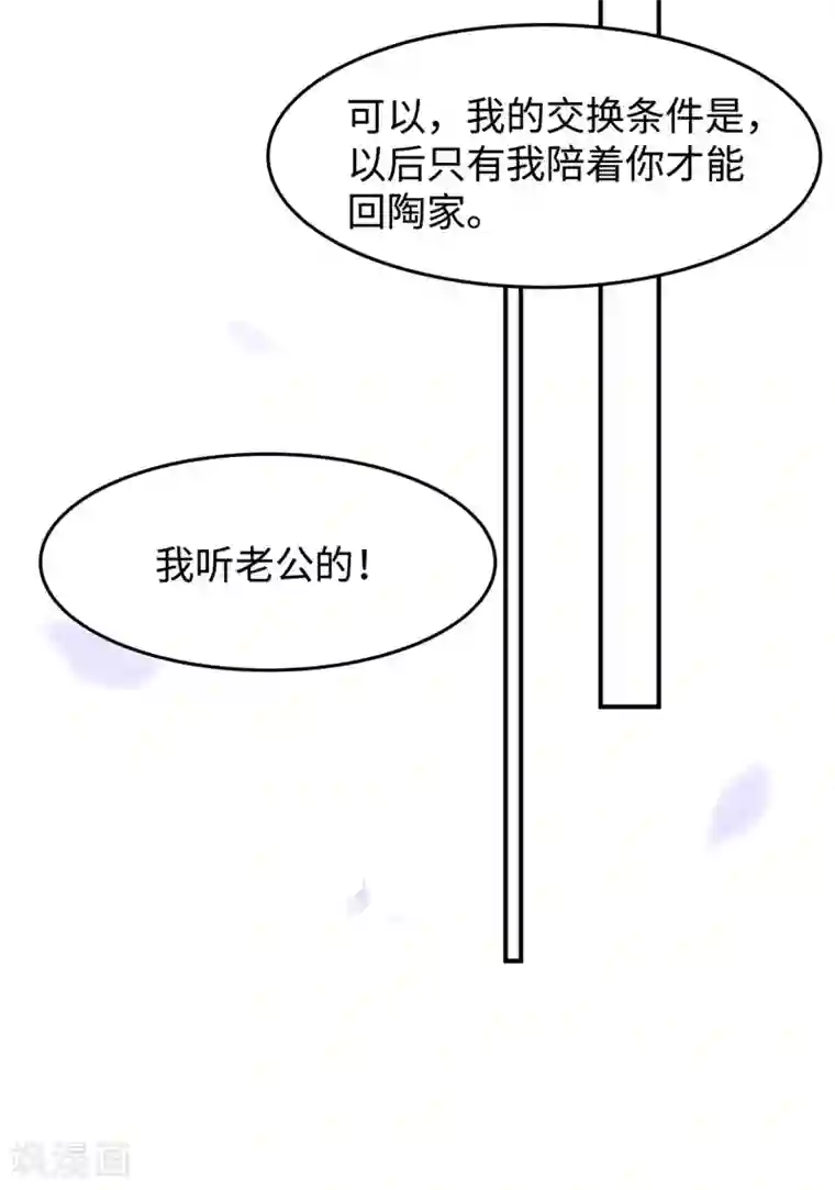 就要宠坏你第46话 老公，你是禽兽吗？！