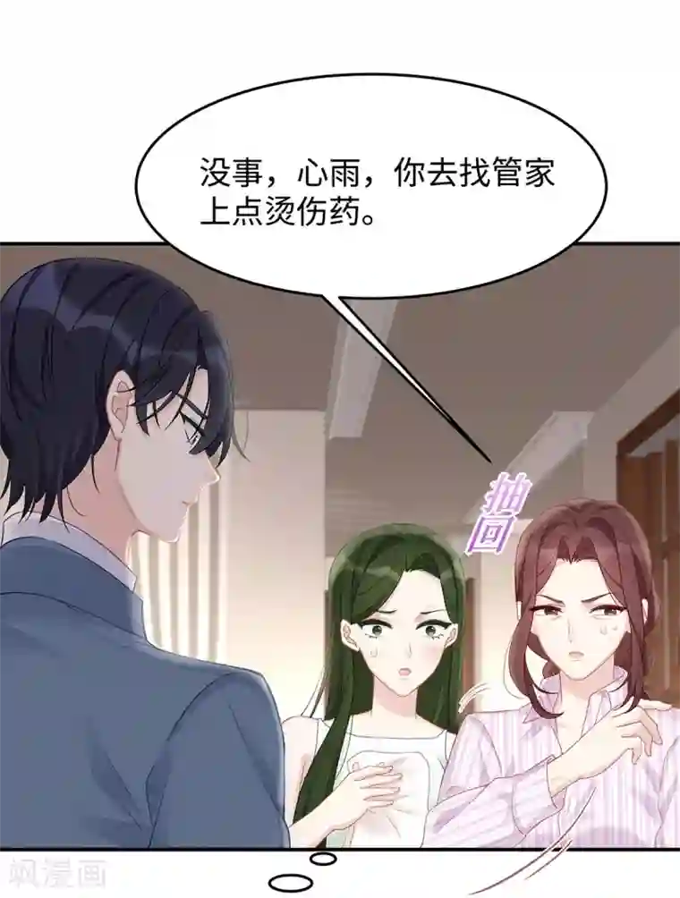 就要宠坏你第46话 老公，你是禽兽吗？！