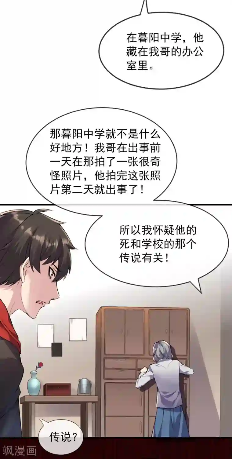 我有一座冒险屋第23话 永远上锁的教室