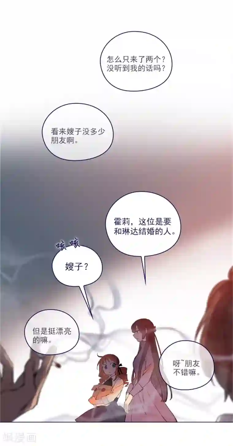魔女的小跟班第2季25话 随处可见的雄性