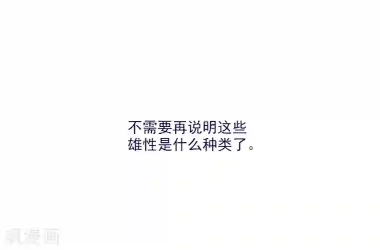 魔女的小跟班第2季25话 随处可见的雄性