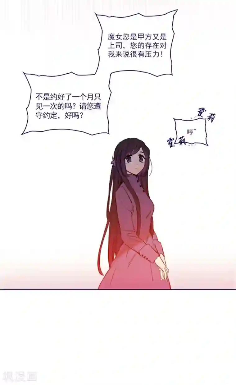 魔女的小跟班第2季25话 随处可见的雄性