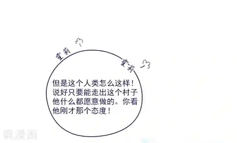 魔女的小跟班第2季25话 随处可见的雄性