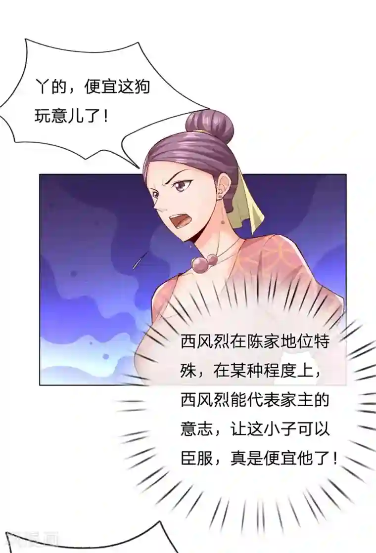 我是无双战神第14话 便宜这小子了