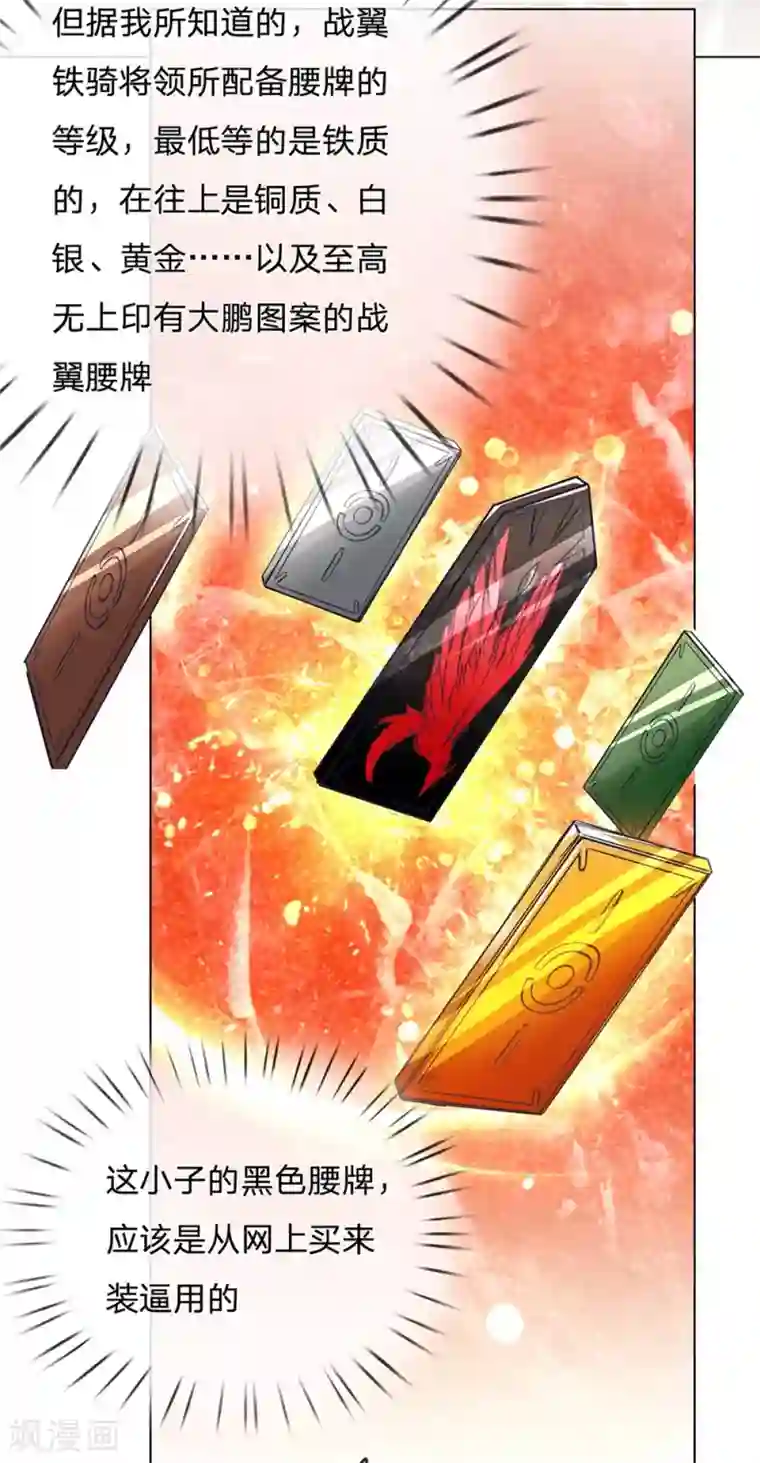 我是无双战神第15话 战翼腰牌