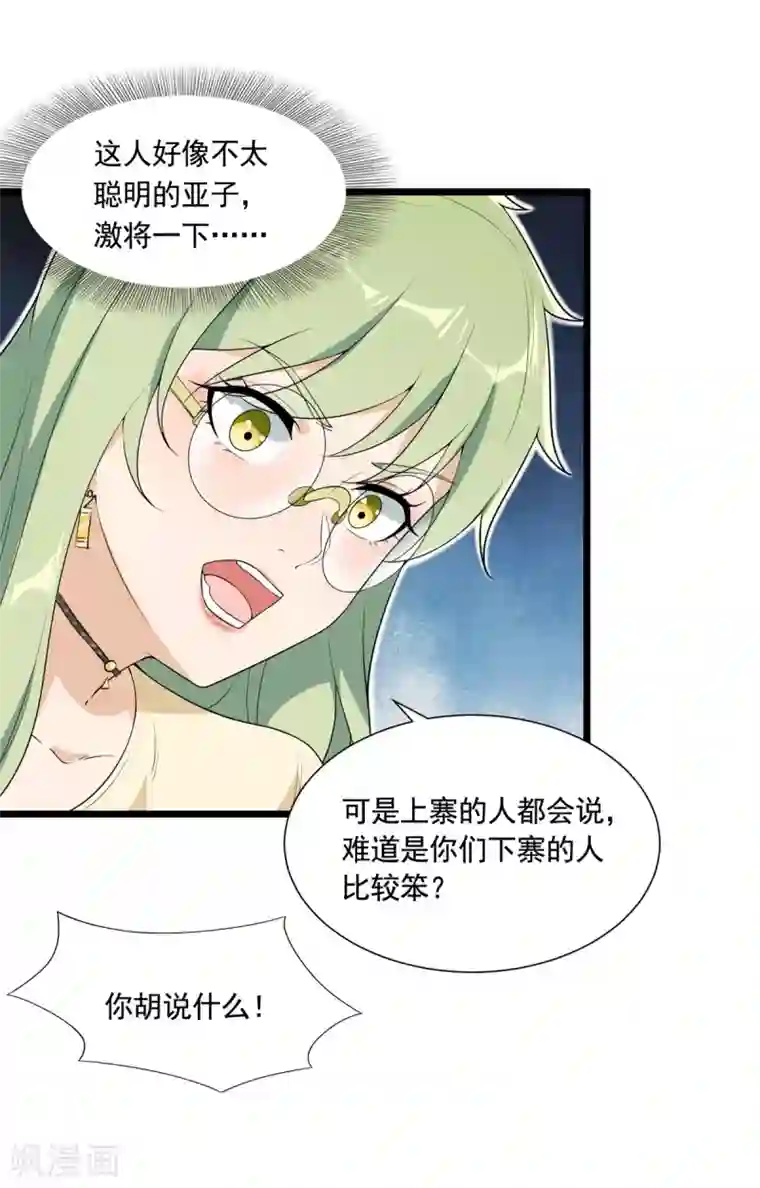 巅峰强少第69话
