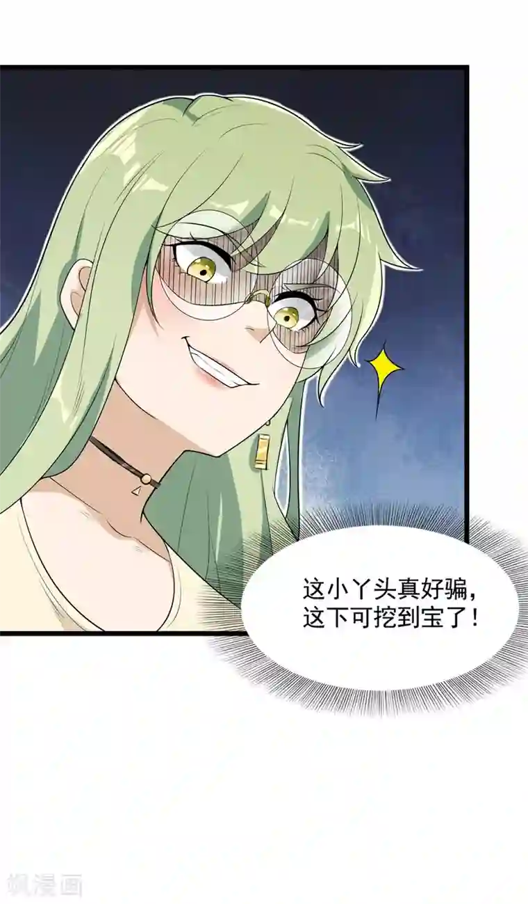 巅峰强少第69话