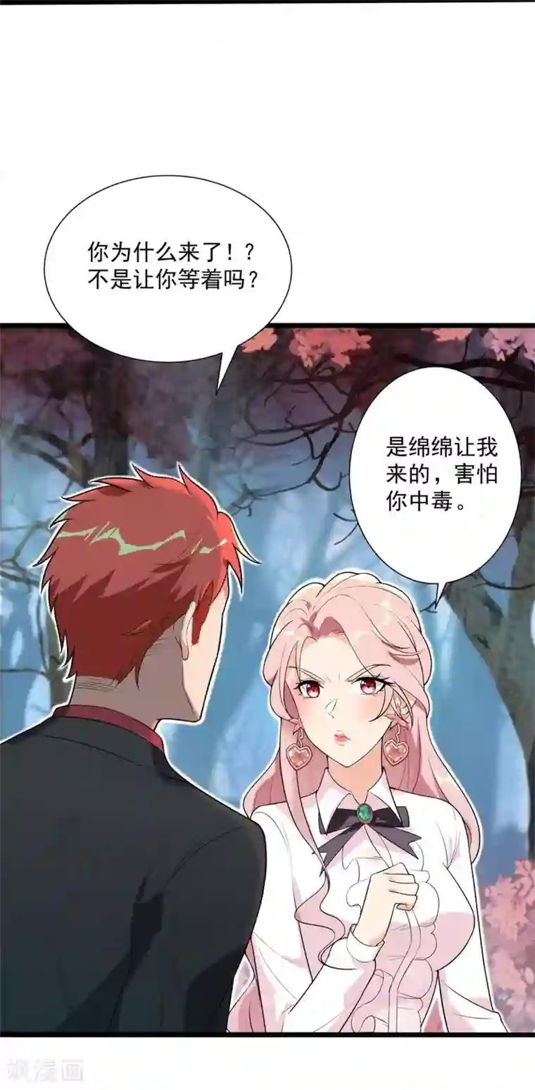 巅峰强少第69话