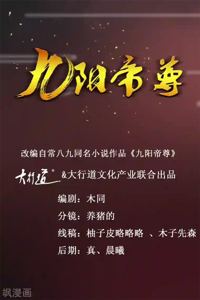 九阳帝尊第170话 排队报名