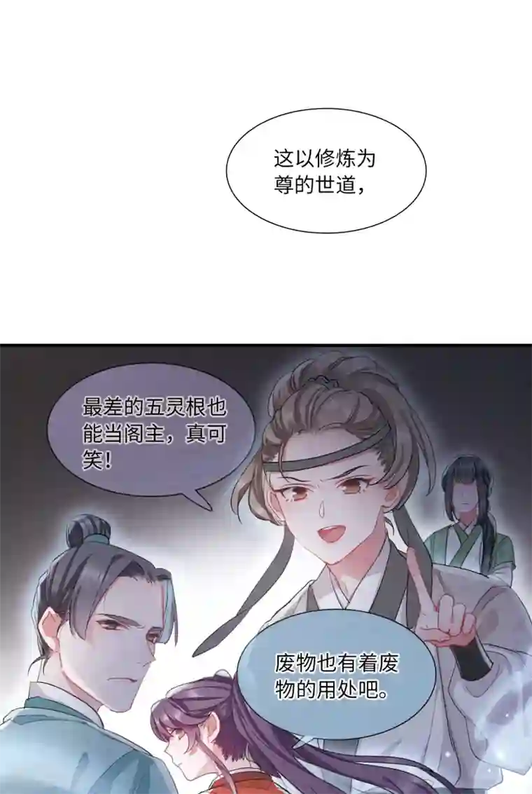 名剑冢第9话3 弱点
