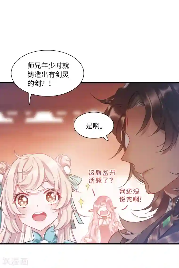 名剑冢第9话3 弱点