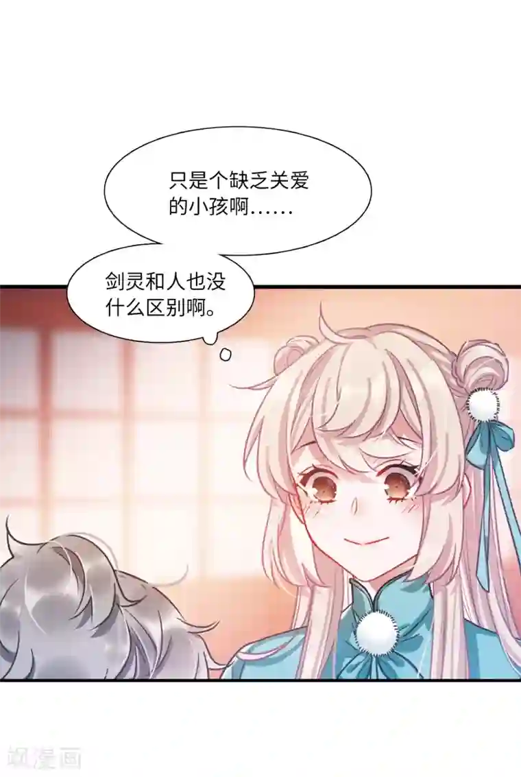名剑冢第9话4 弱点