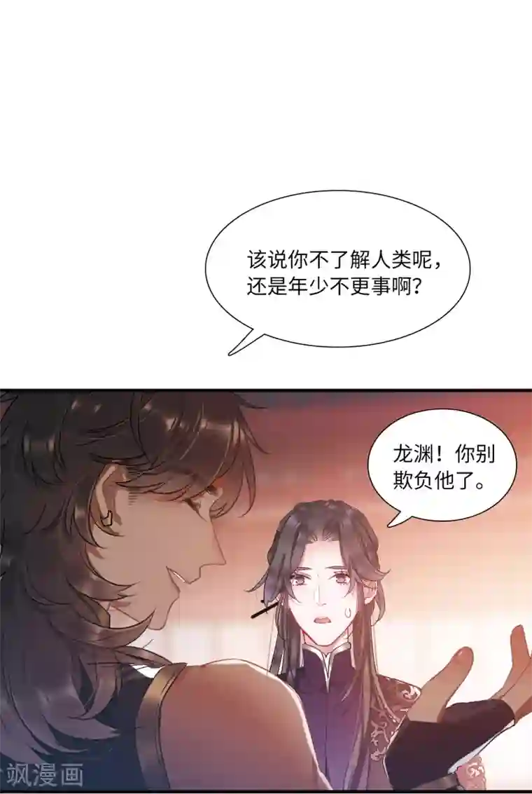 名剑冢第9话4 弱点