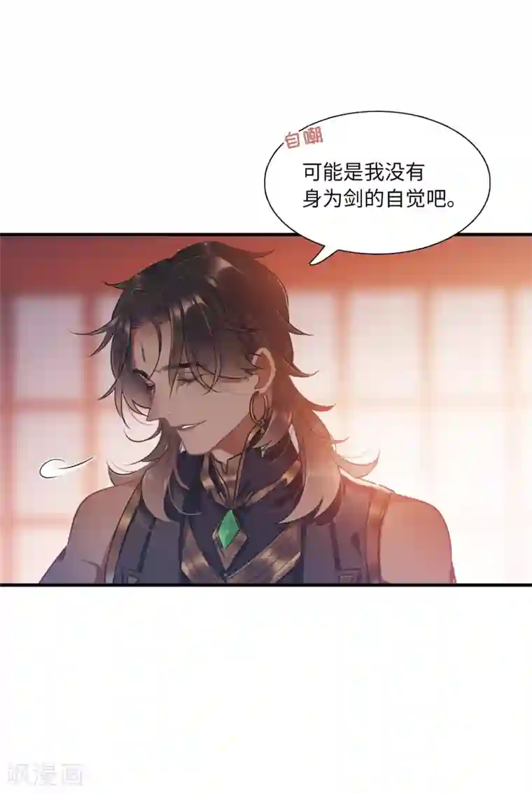 名剑冢第9话4 弱点
