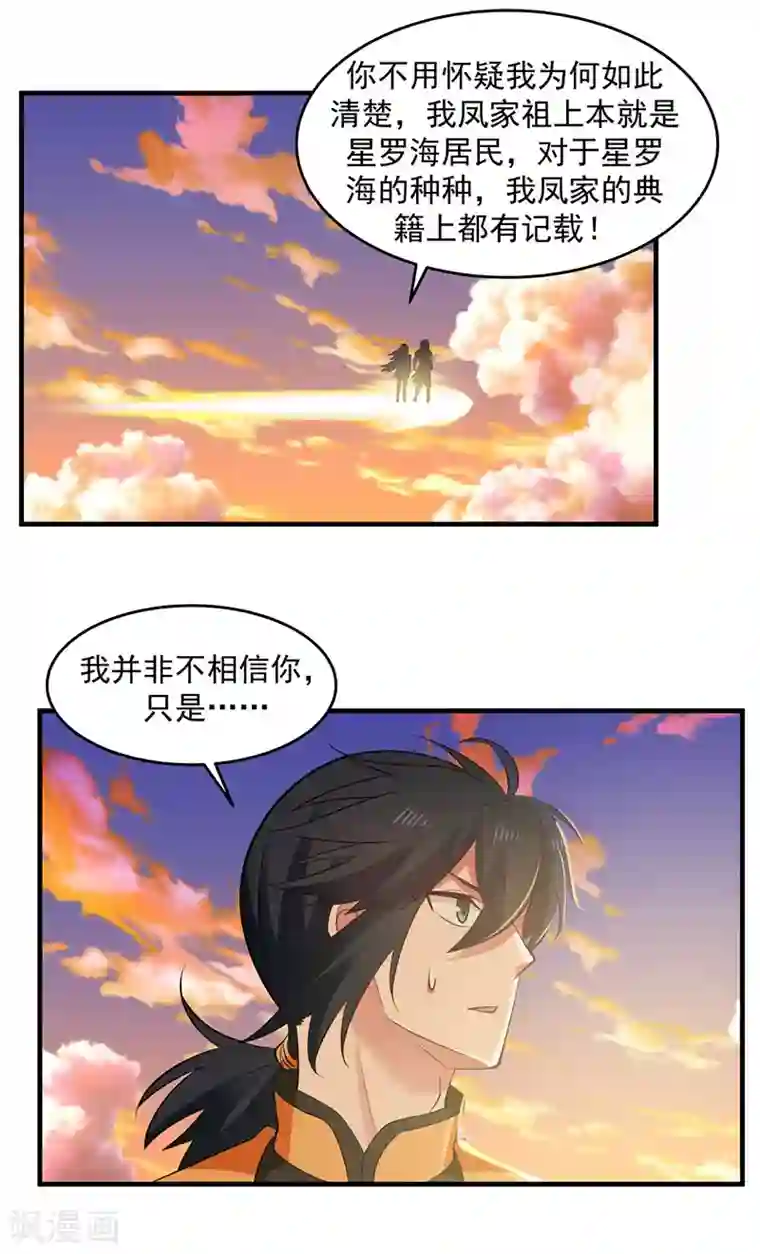 混沌丹神第65话 不好的预感