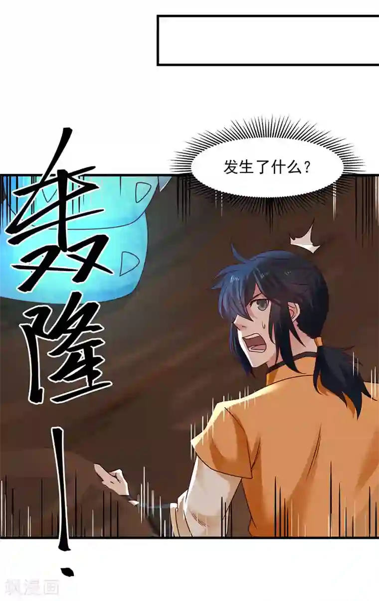 混沌丹神第65话 不好的预感