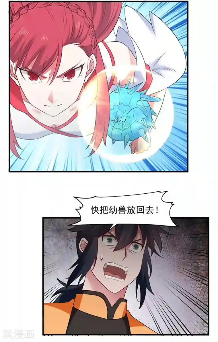 混沌丹神第65话 不好的预感