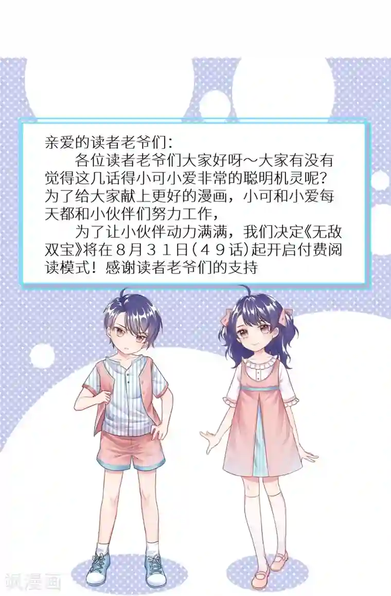 无敌双宝第48话 放下顾虑