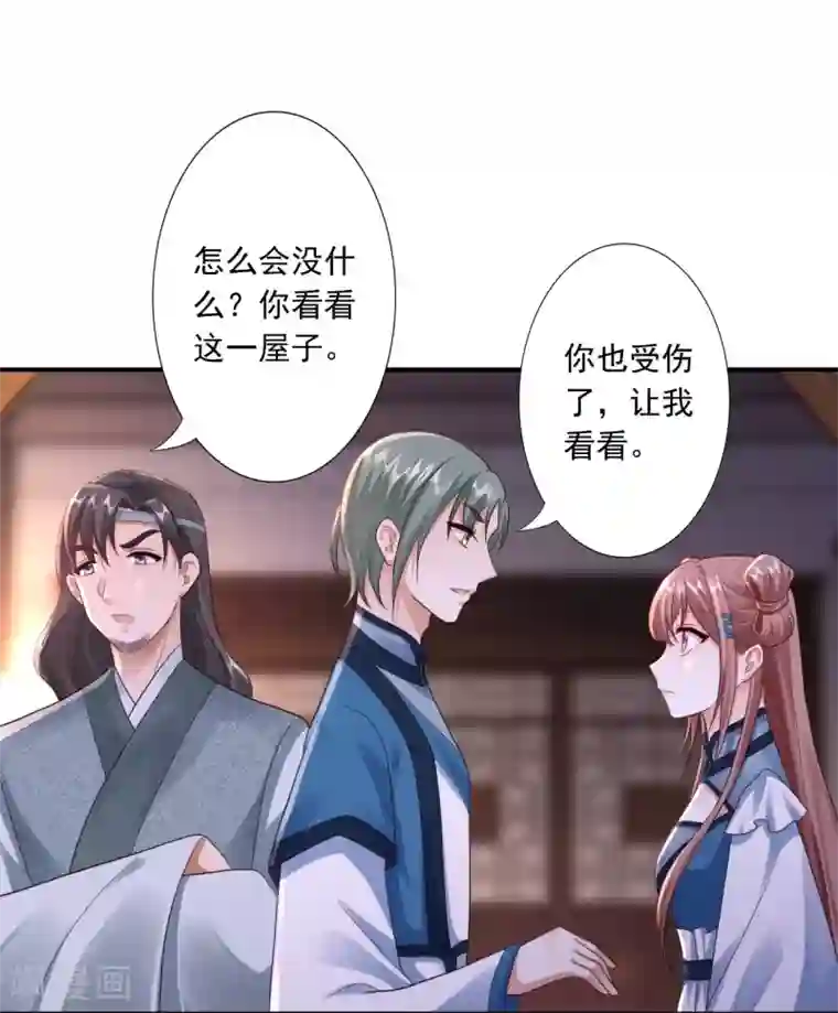 神医妖后第54话 审问