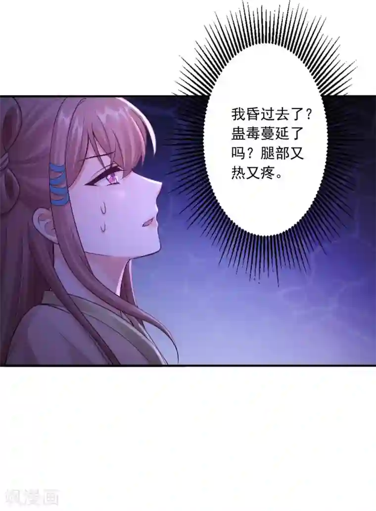 神医妖后第56话 闭嘴的方法