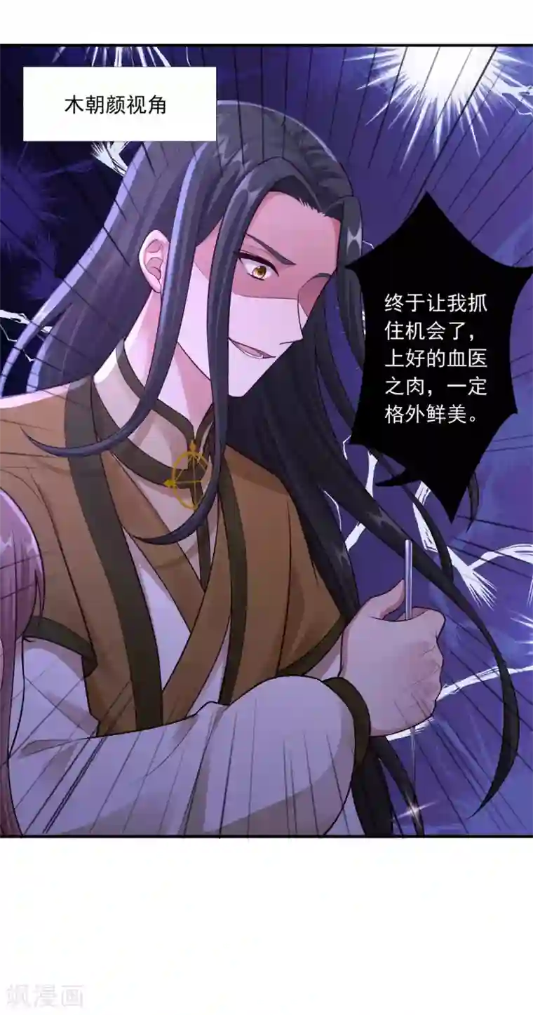 神医妖后第56话 闭嘴的方法