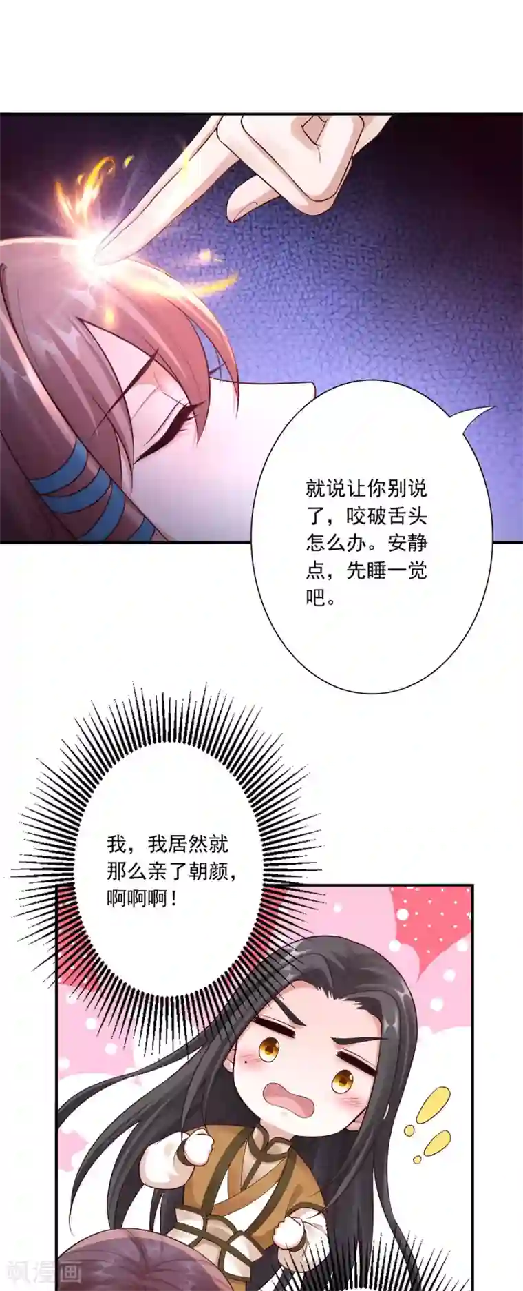 神医妖后第56话 闭嘴的方法