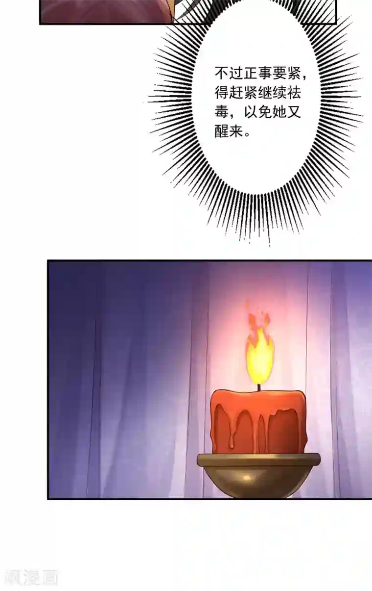 神医妖后第56话 闭嘴的方法