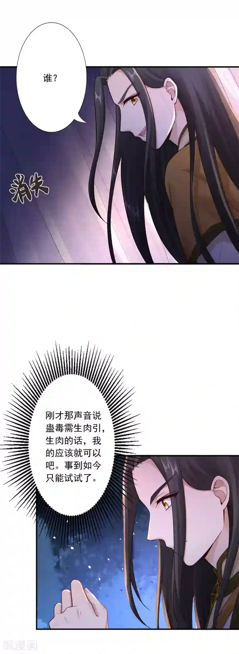 神医妖后第56话 闭嘴的方法