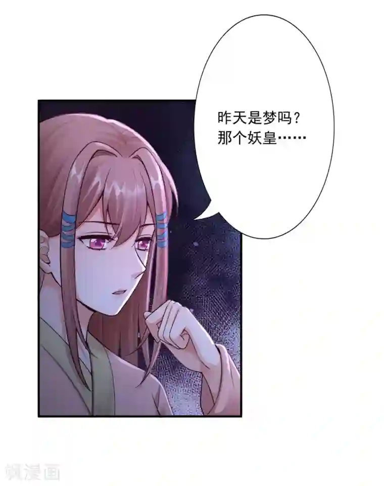 神医妖后第56话 闭嘴的方法