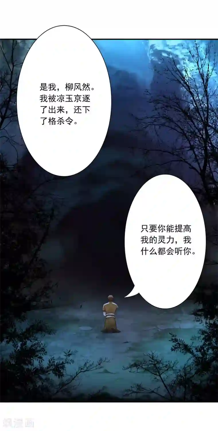 神医妖后第56话 闭嘴的方法