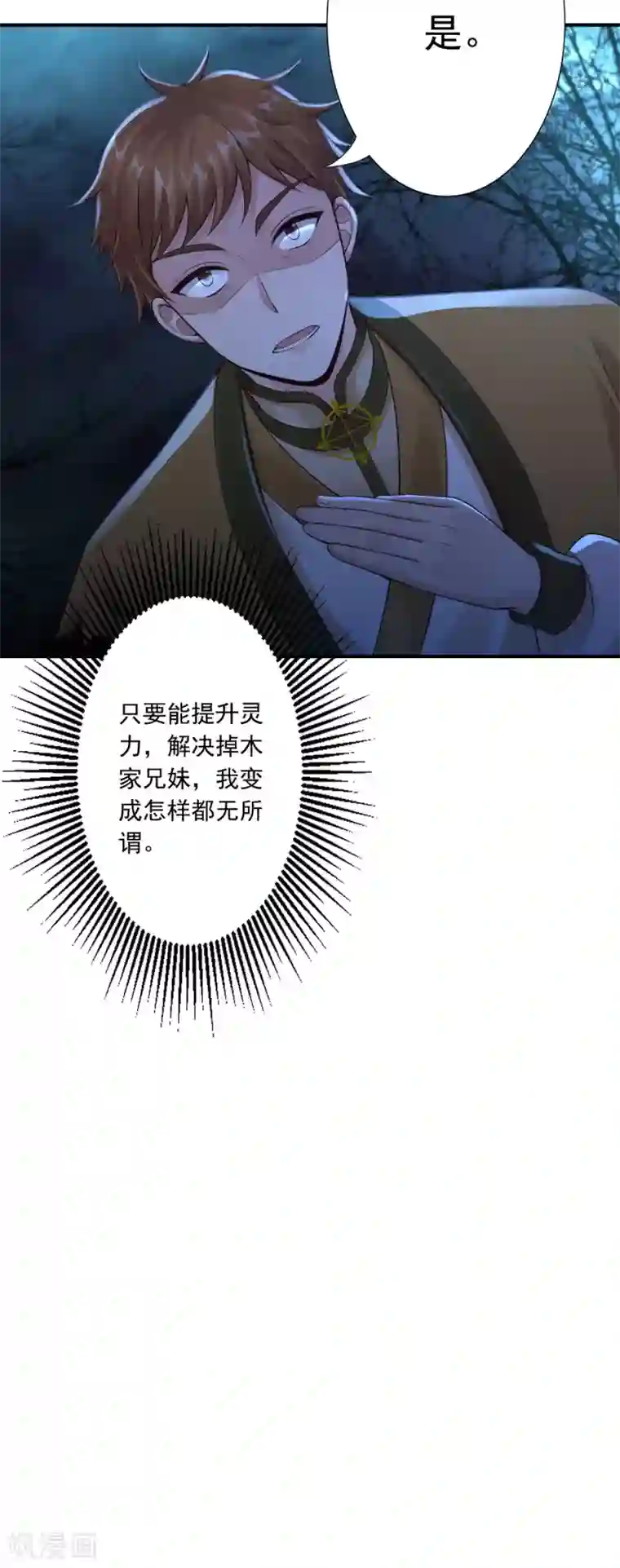 神医妖后第56话 闭嘴的方法