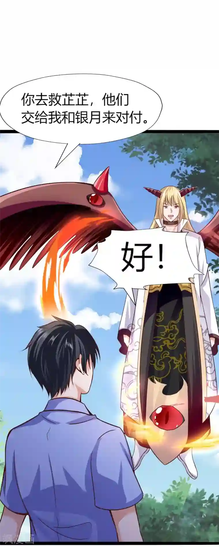仙魔奶爸第37话