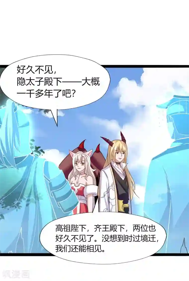 仙魔奶爸第37话